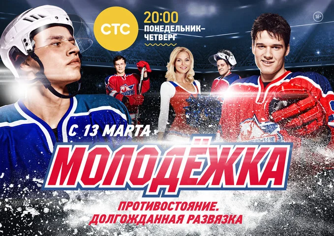 Смотреть Молодежка 6 сезон онлайн бесплатно в HD качестве на русском языке